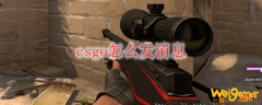 csgo怎么发消息