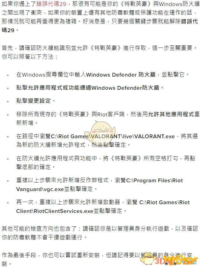 《valorant》掉线重连解决方案
