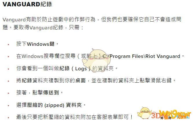《valorant》掉线重连解决方案