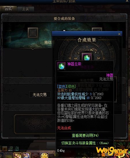 《DNF》玉荣系统玩法介绍