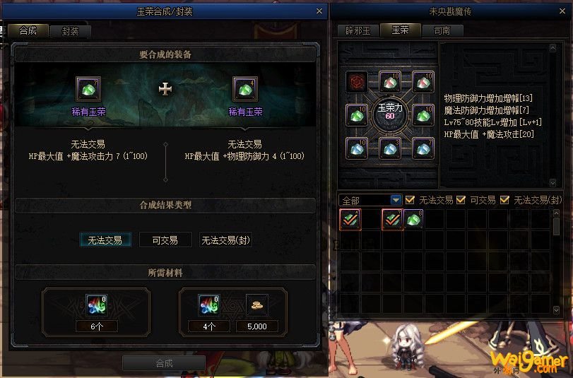 《DNF》玉荣系统玩法介绍