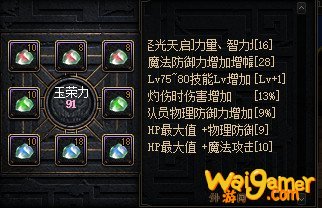 《DNF》玉荣系统玩法介绍