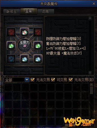 《DNF》玉荣系统玩法介绍