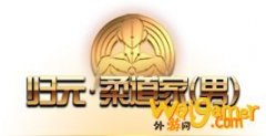 《DNF》归元柔道家技能介绍