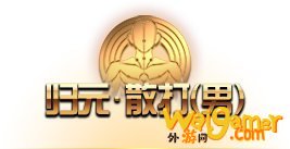 《DNF》归元散打技能介绍