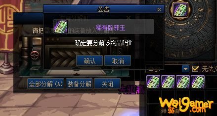 《DNF》辟邪玉系统详细玩法介绍