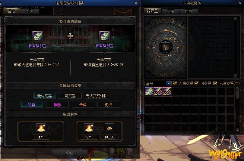 《DNF》辟邪玉系统详细玩法介绍
