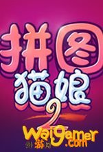 拼图猫娘2免安装中文pc版