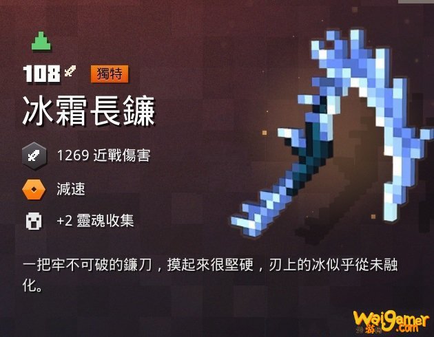 我的世界地下城冰霜长镰怎么样如何获得 我的世界地下城冰霜长镰图鉴