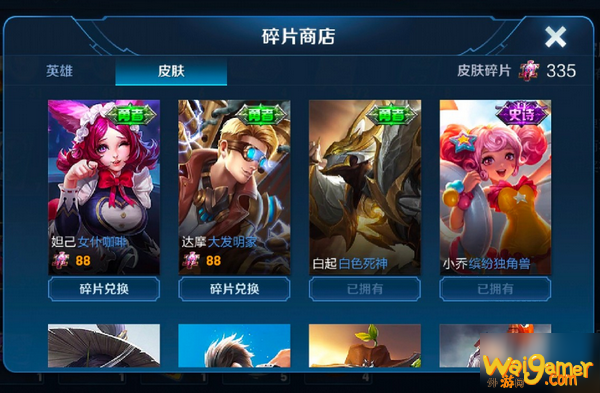 王者荣耀用皮肤碎片换皮肤怎么玩 王者荣耀用皮肤碎片换皮肤攻略