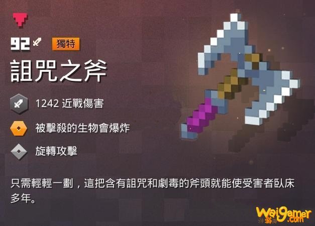 我的世界地下城诅咒之斧在哪里获得 我的世界地下城诅咒之斧掉落地址