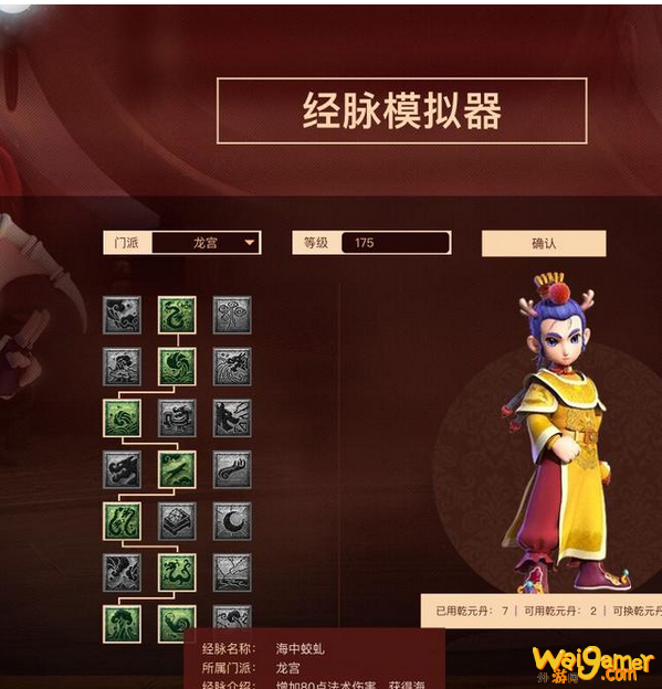 梦幻西游龙宫经脉怎么加点