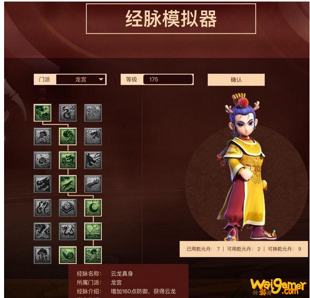 梦幻西游龙宫经脉怎么加点