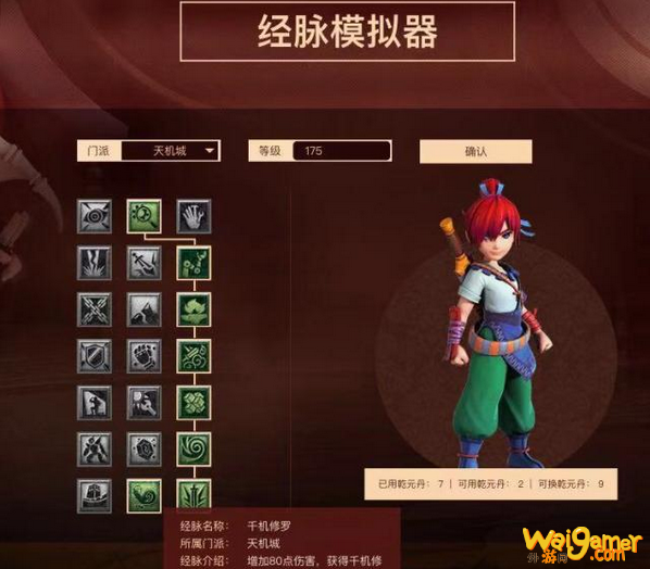 梦幻西游天机城经脉怎么加点