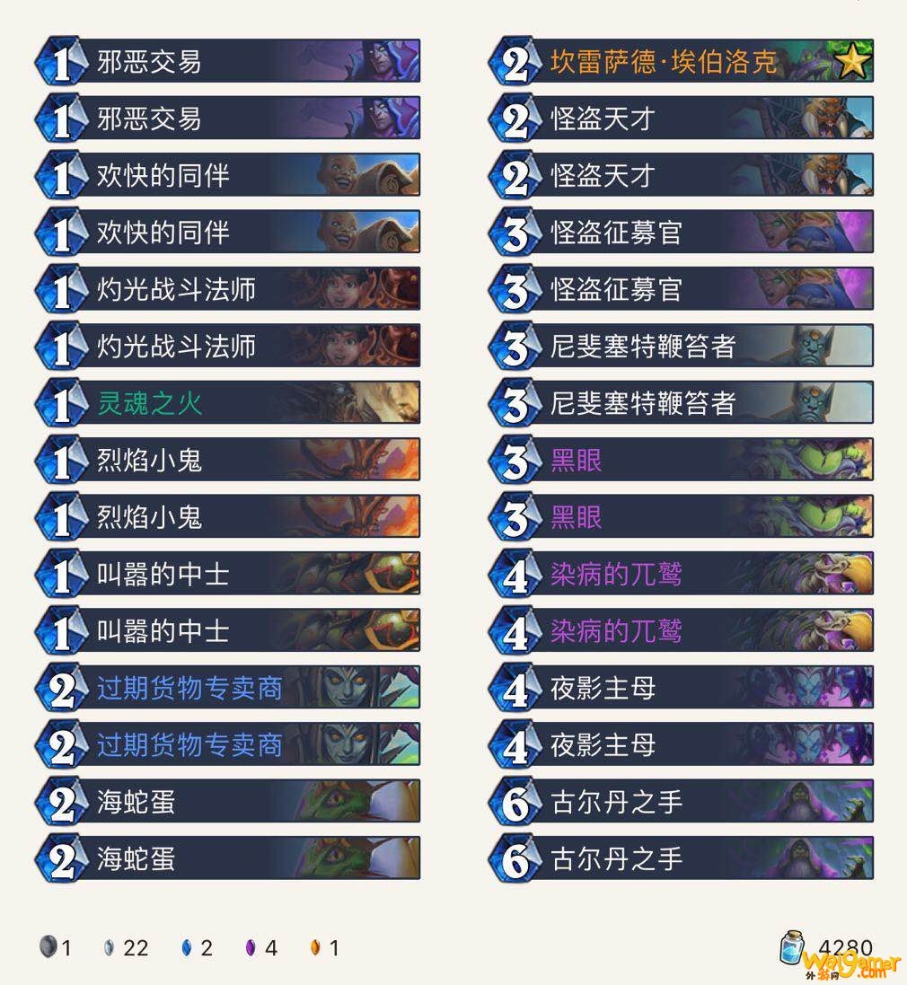 《炉石传说》外域的灰烬自残动物园卡组构筑