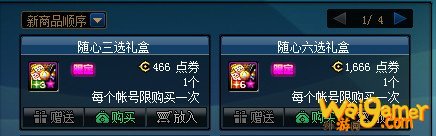 《DNF》随心选礼盒性价比分析