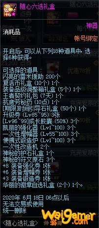 《DNF》随心选礼盒性价比分析