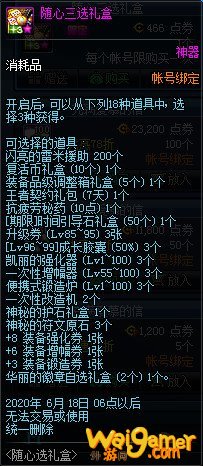 《DNF》随心选礼盒性价比分析