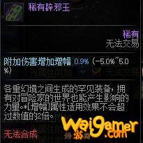 《DNF》辟邪玉属性词条一览 