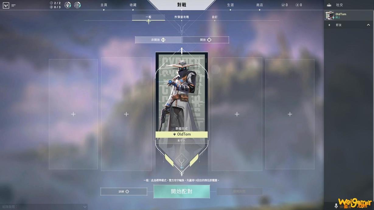 Valorant比赛规则