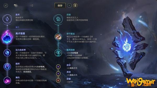 《LOL》10.11辅助彗星光辉天赋出装介绍