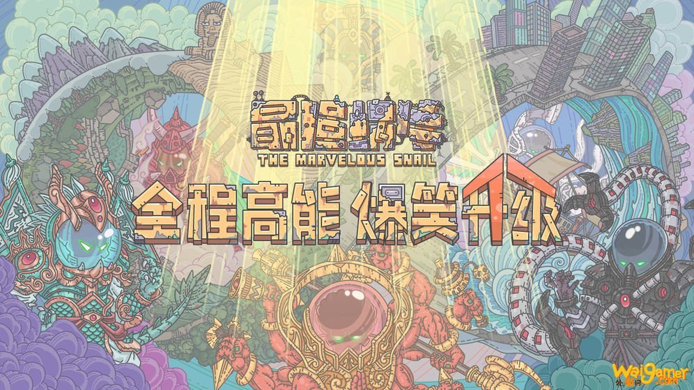 最强蜗牛怎么组装车 最强蜗牛车辆组装攻略