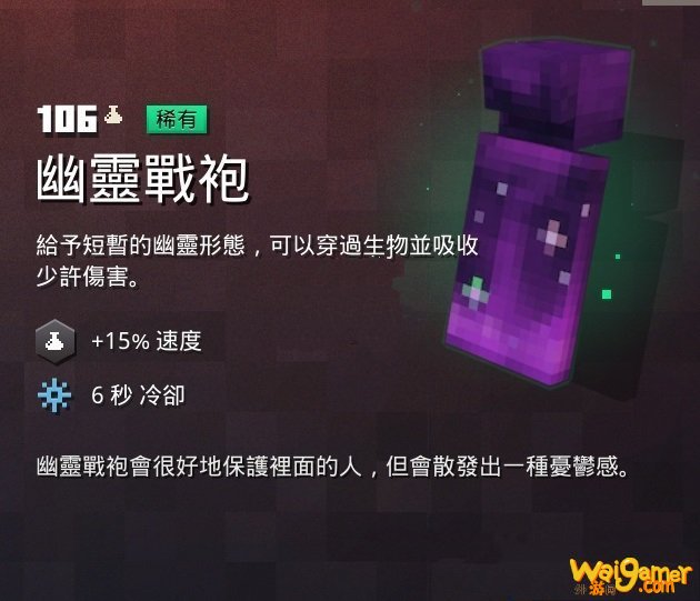 我的世界地下城幽灵战袍在哪获得 我的世界战袍掉落地址以及图鉴