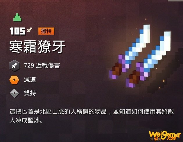 我的世界地下城寒霜獠牙在哪获得 我的世界地下城寒霜獠牙掉落地址