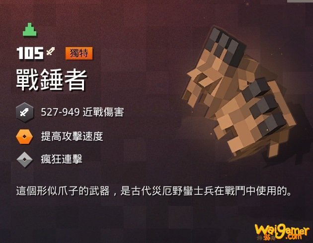 我的世界地下城战锤者怎么获得 我的世界地下城战锤者掉落地点以及图鉴