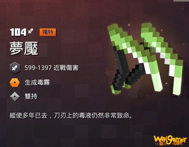 我的世界地下城梦魇属性浏览 我的世界地下城梦魇具体位置