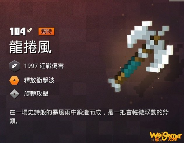 我的世界地下城龙卷风在哪里 我的世界地下城龙卷风掉落地址