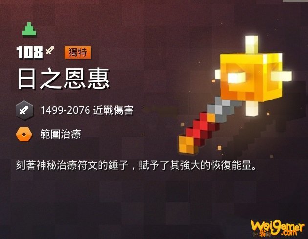 我的世界地下城日之恩惠图鉴 我的世界地下城日之恩惠点落地址