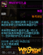 《DNF》神秘的护石礼盒介绍