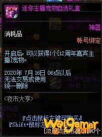 《DNF》迷你主播宠物自选礼盒介绍