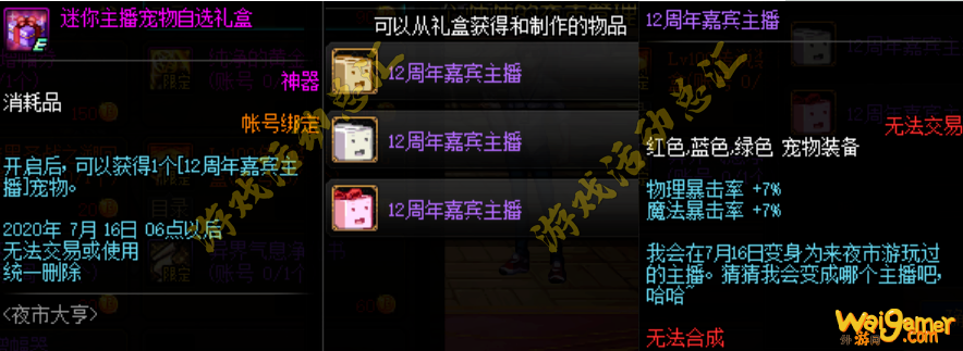 dnf迷你主播宠物自选礼盒能开出什么