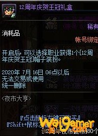 dnf12周年庆贺王冠怎么获得