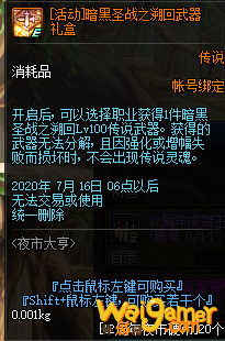 《DNF》夜市大亨活动介绍