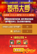 《DNF》夜市大亨活动介绍