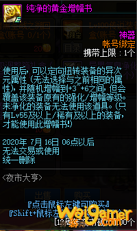 《DNF》夜市大亨活动介绍