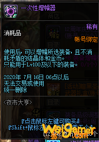 《DNF》夜市大亨活动介绍