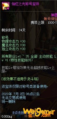 dnf灿烂之光宝珠礼盒能开出什么