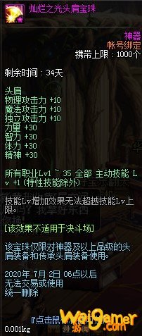dnf灿烂之光宝珠礼盒能开出什么