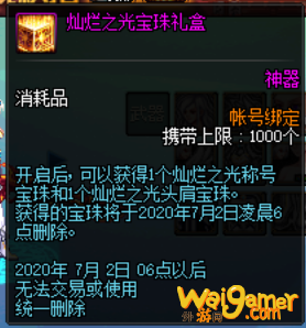 dnf灿烂之光宝珠礼盒能开出什么
