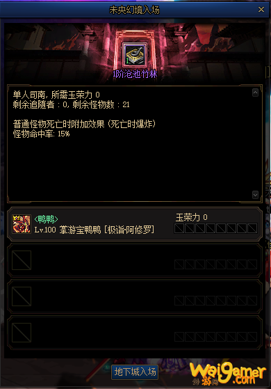 《DNF》未央戡魔传副本介绍