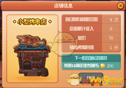 《DNF》夜市大亨店铺位置