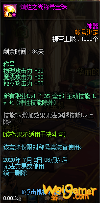 《DNF》灿烂之光宝珠礼盒获取方法