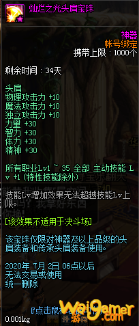 《DNF》灿烂之光宝珠礼盒获取方法