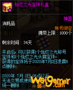 《DNF》灿烂之光宝珠礼盒获取方法