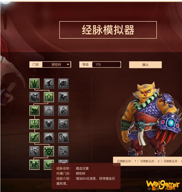 梦幻西游狮驼岭经脉怎么点