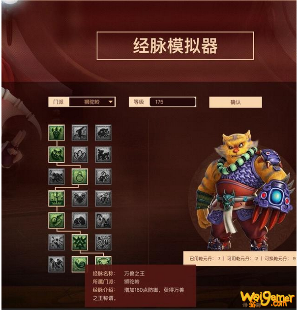 梦幻西游狮驼岭经脉怎么点